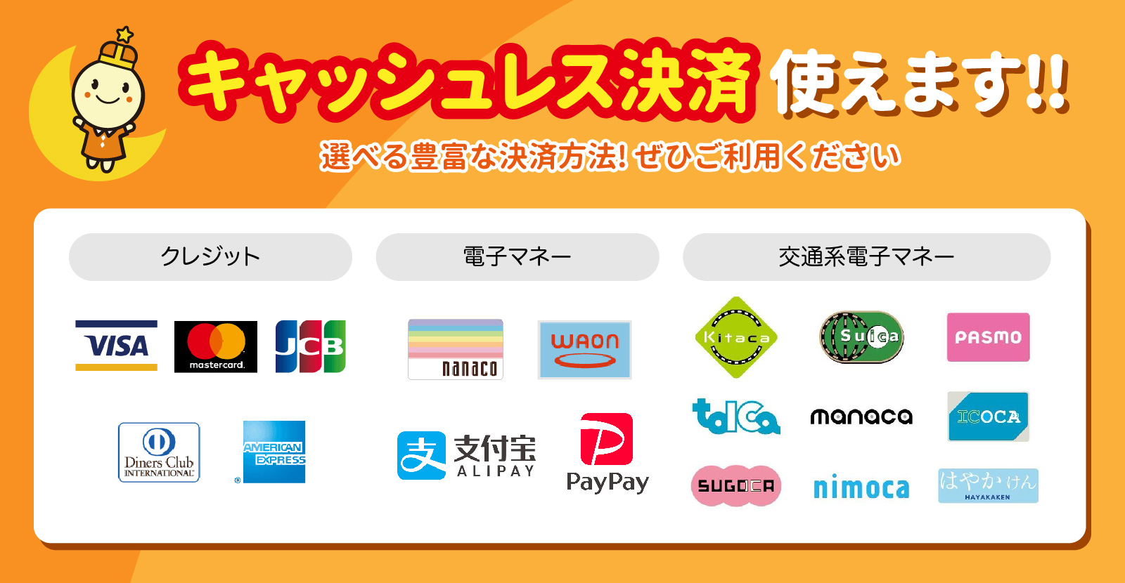 選べる豊富な決済方法!