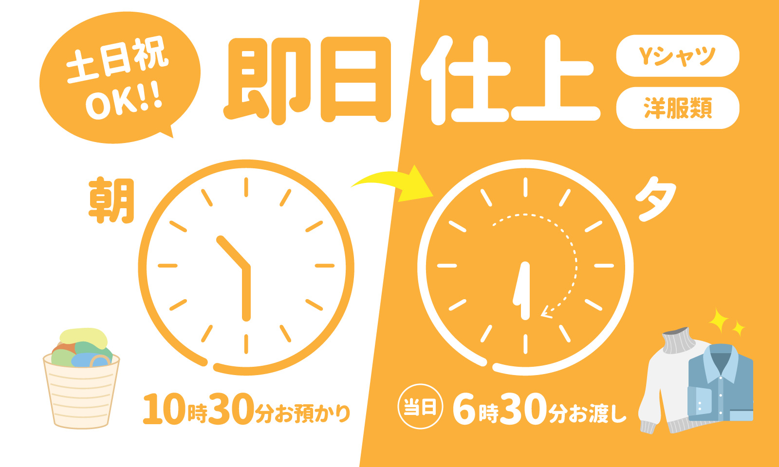 ライムクリーニングは土日祝日も即日仕上げOK