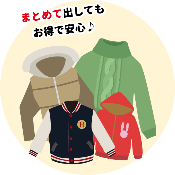 まとめて出してもお得で安心