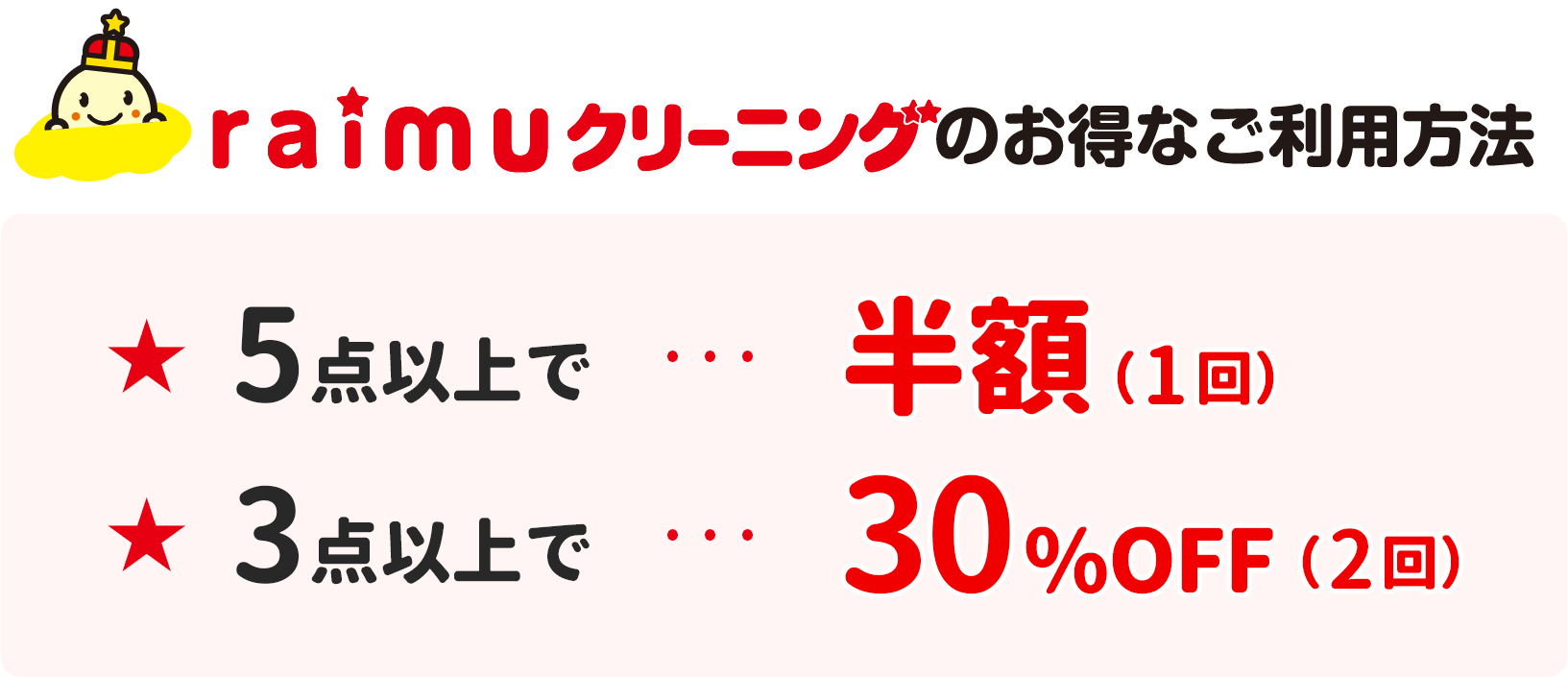 ライムクリーニングのお得なご利用方法