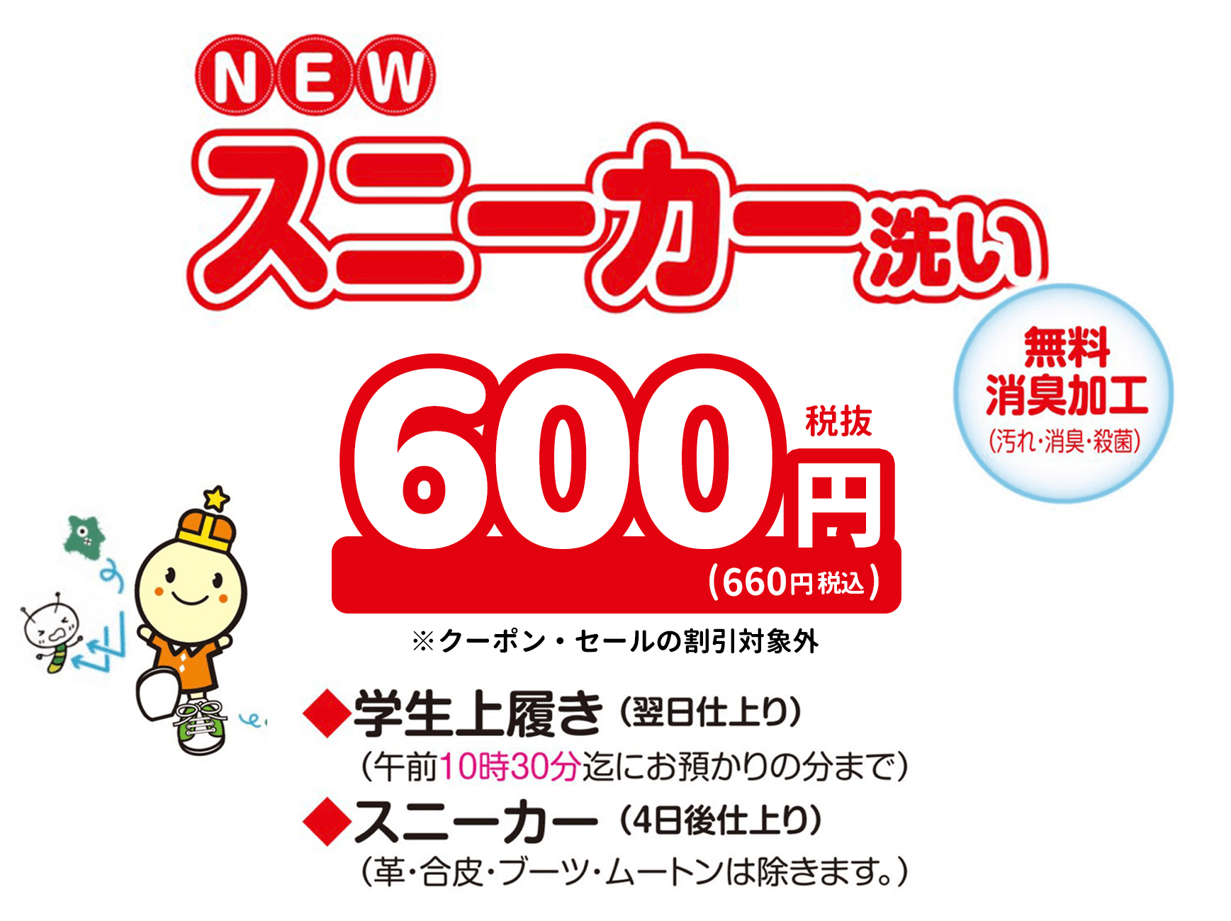 スニーカー洗い