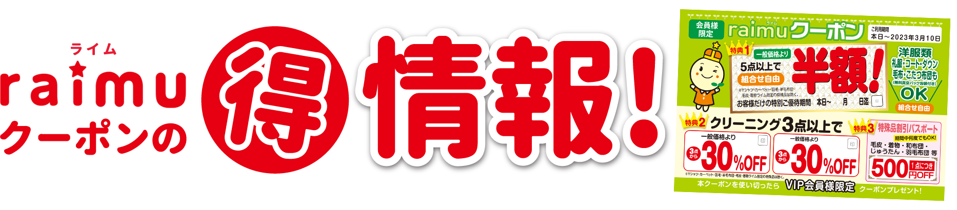 スペシャル10,000円クーポンのお得な情報
