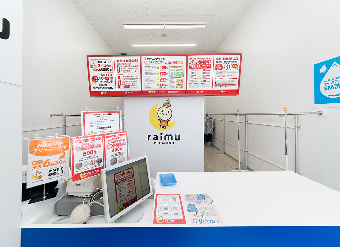 ライムクリーニング安八店