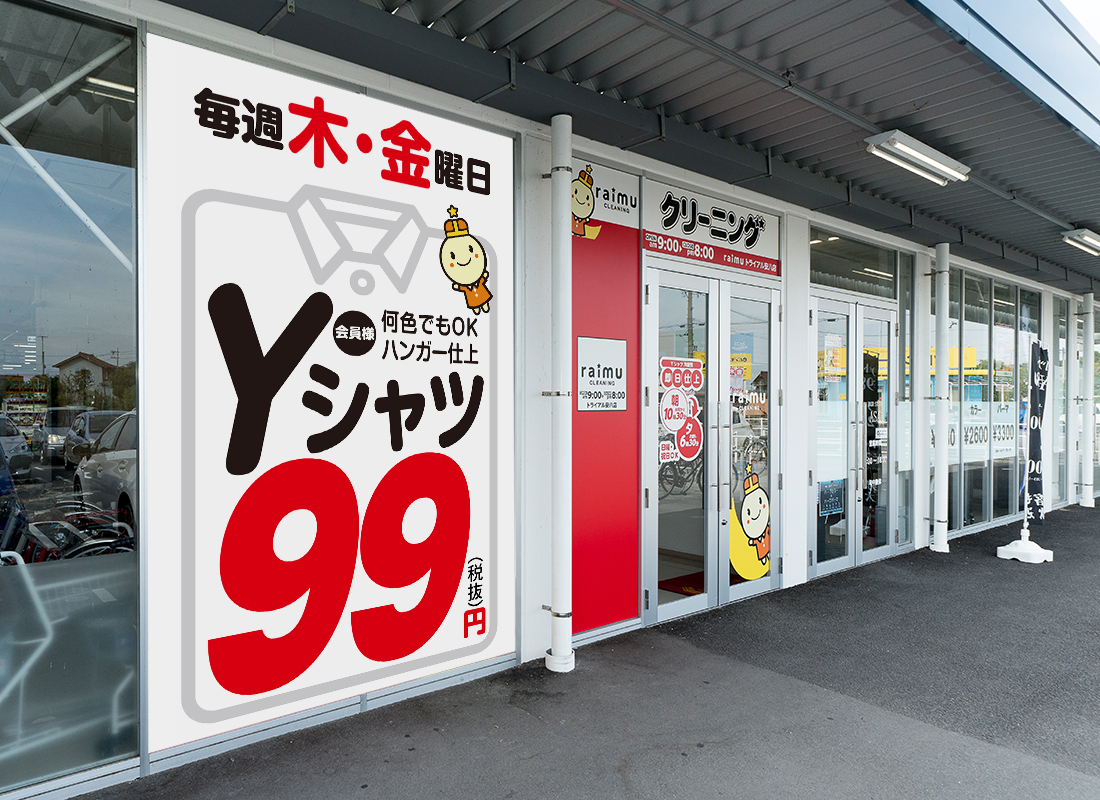 ライムクリーニング安八店