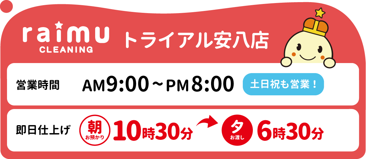 ライムクリーニング安八店