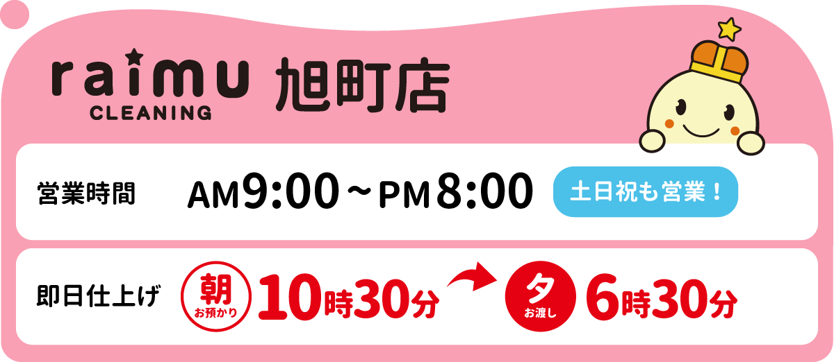 ライムクリーニング大垣市旭町店