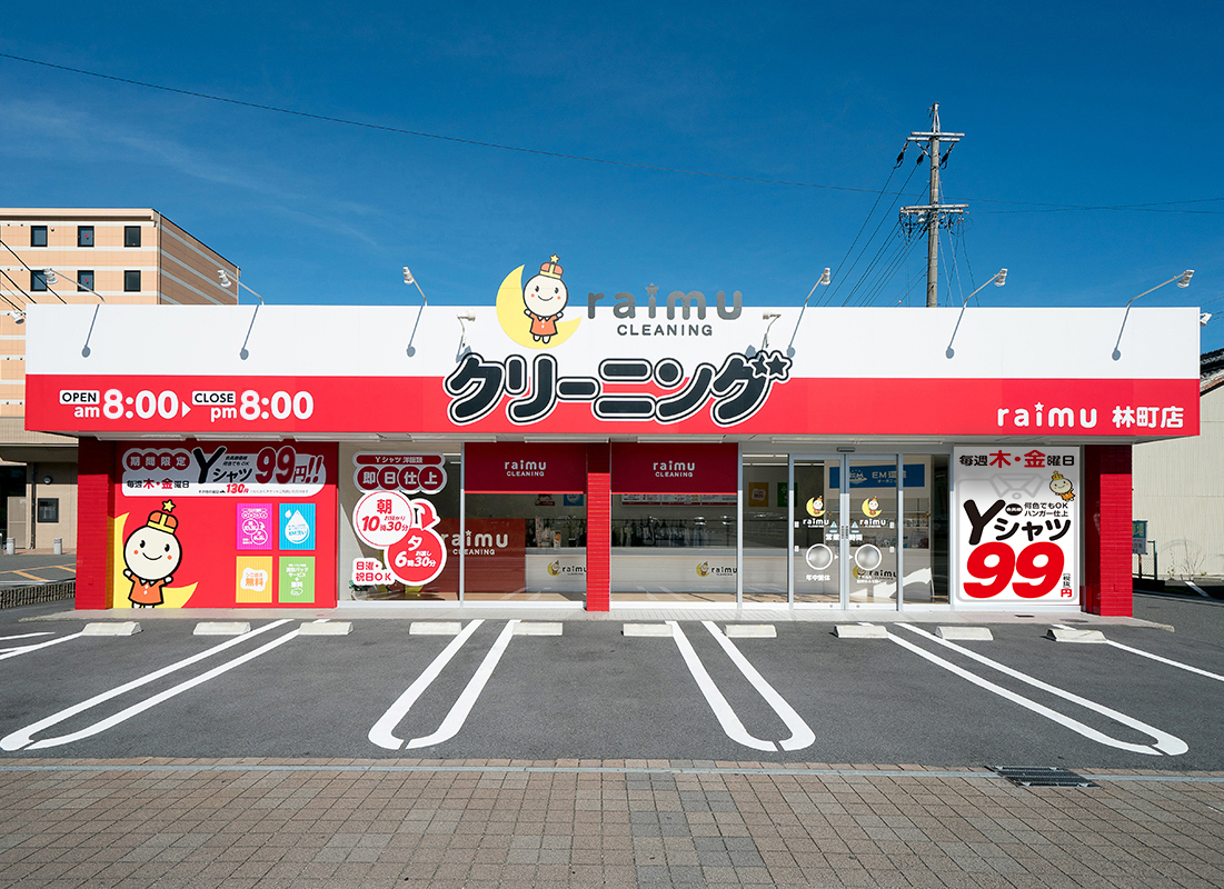 ライムクリーニング大垣市林町店