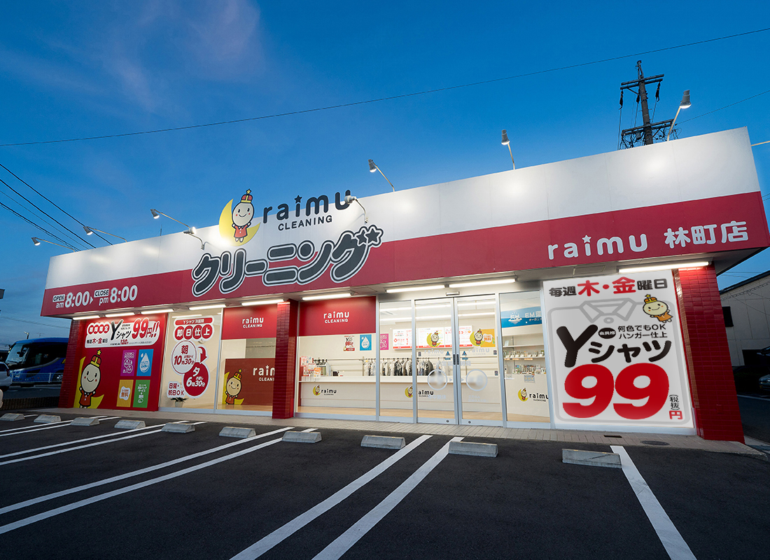 ライムクリーニング大垣市林町店