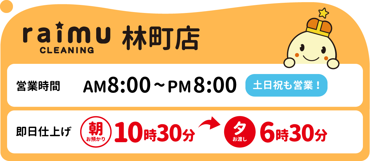 ライムクリーニング大垣市林町店