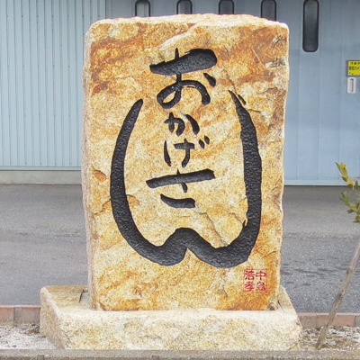 ライムクリーニング本社・工場