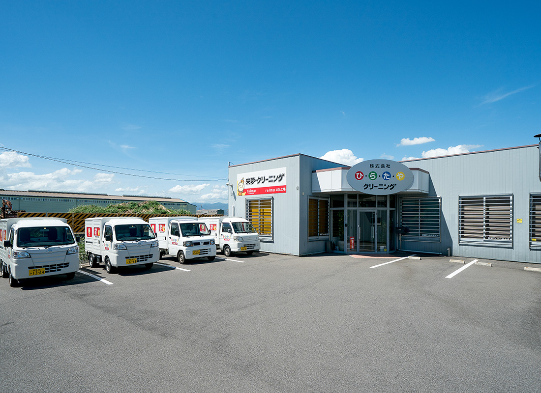 ライムクリーニング本社・工場