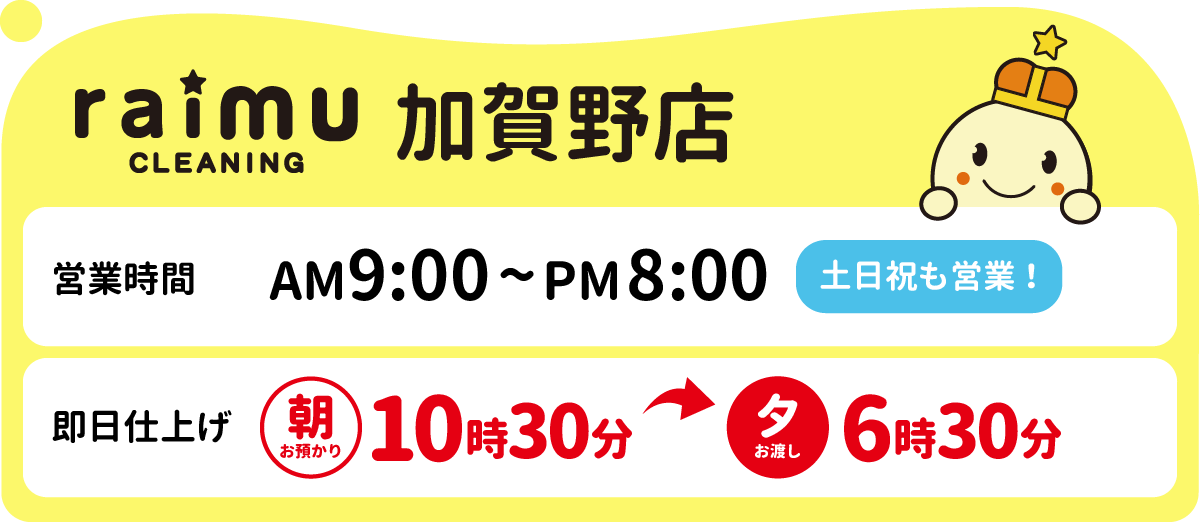 ライムクリーニング加賀野店