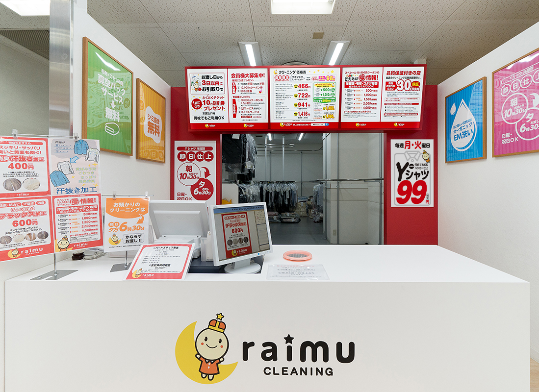 ライムクリーニングヨシヅヤ海津平田店