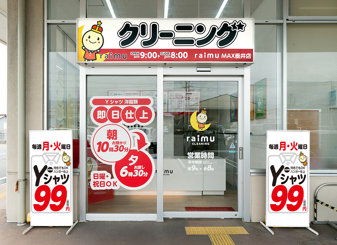 ライムクリーニングマックスバリュ垂井店