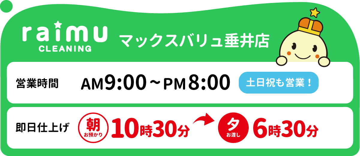 ライムクリーニングマックスバリュ垂井店
