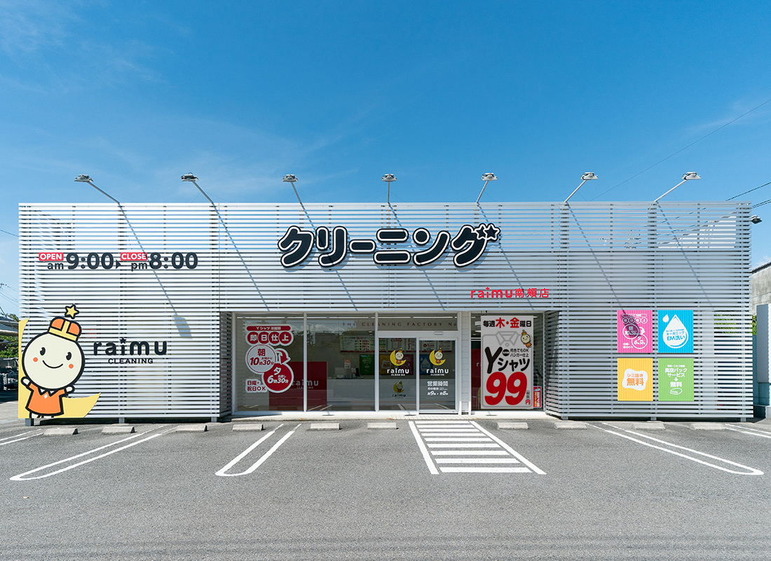 ライムクリーニング大垣市南頬店