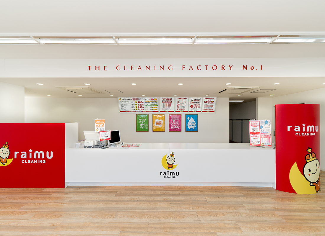 ライムクリーニング大垣市南頬店