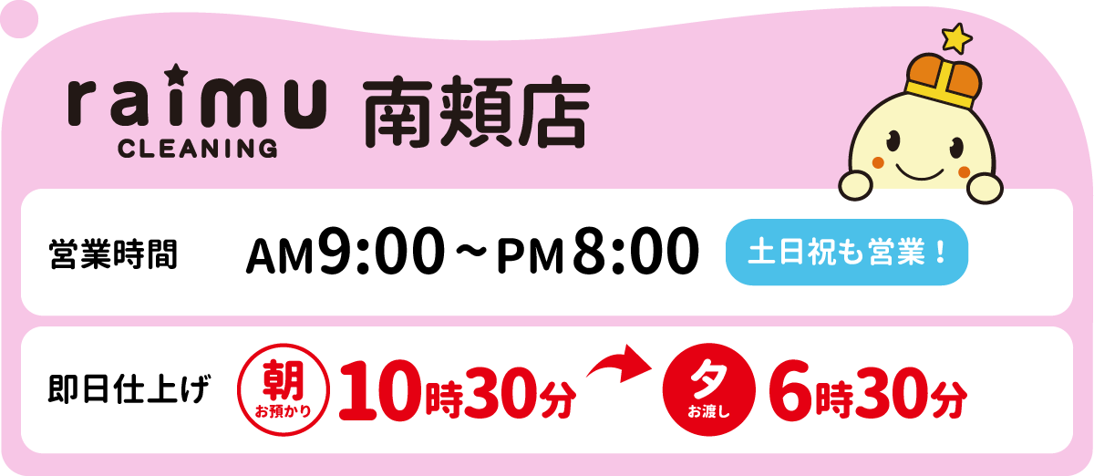 ライムクリーニング大垣市南頬店