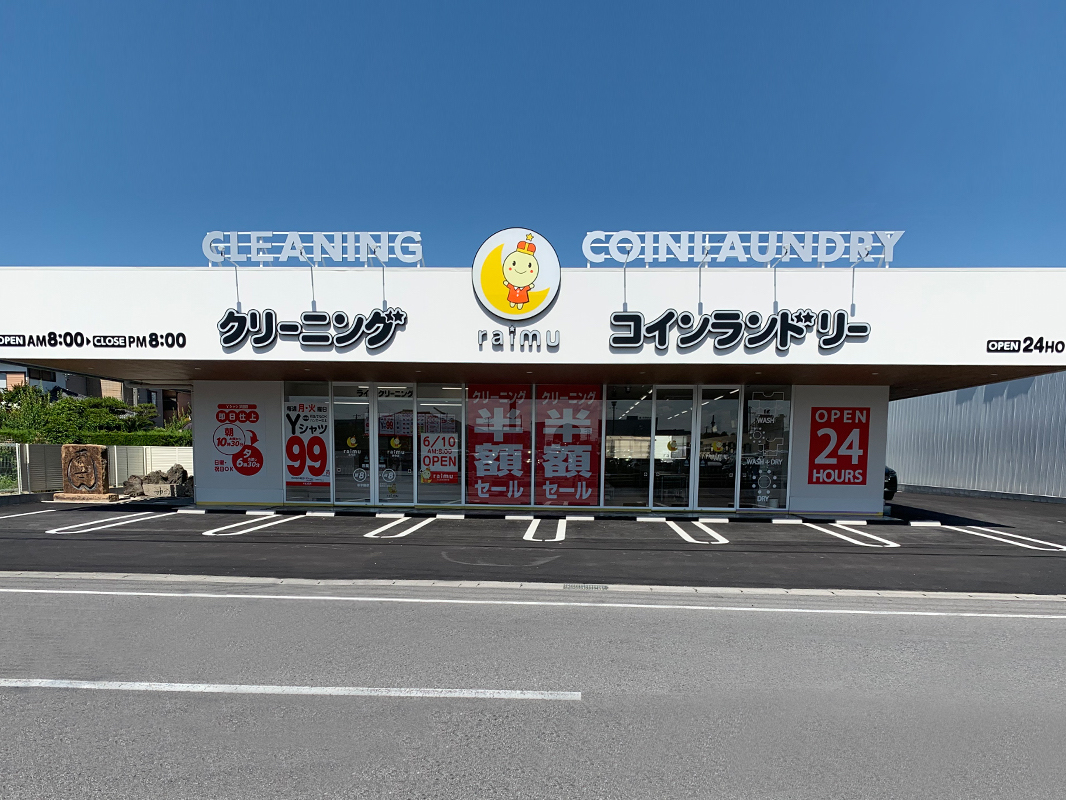 ライムクリーニング大垣市本今店