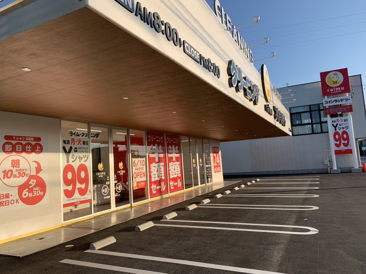 ライムクリーニング大垣市本今店