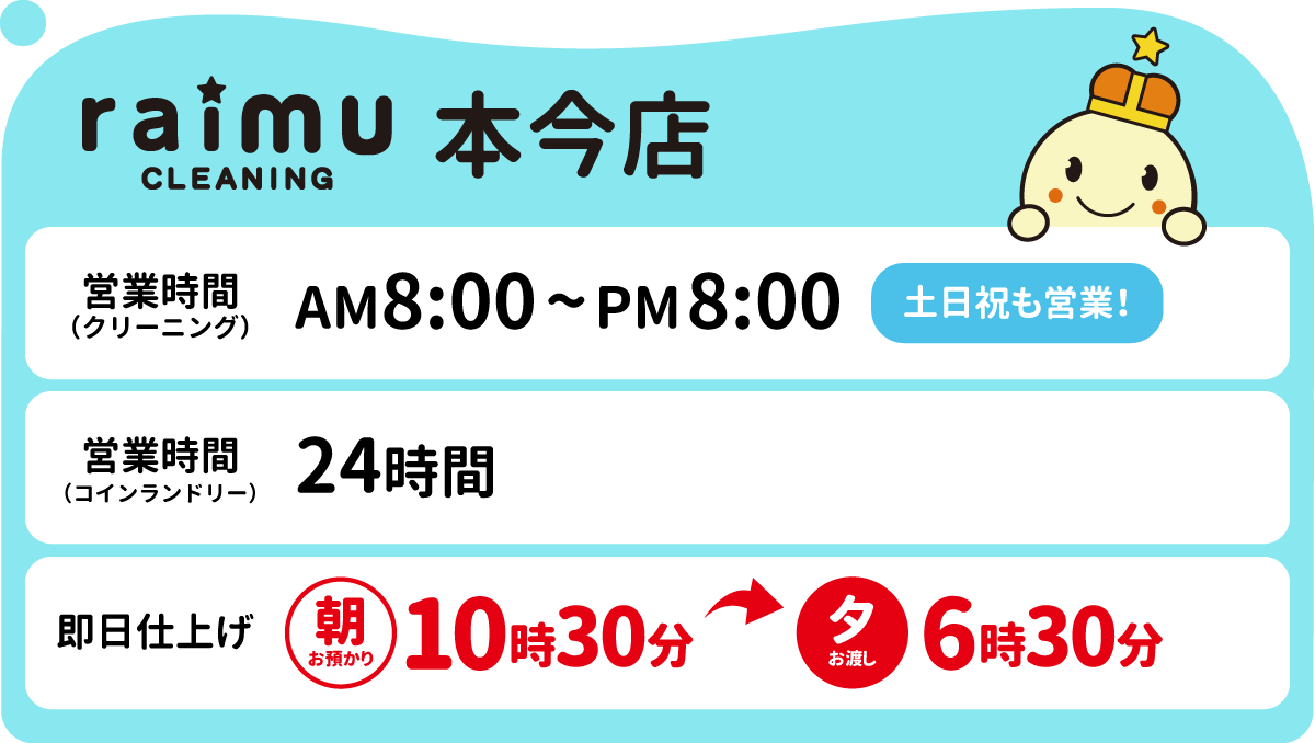 ライムクリーニング大垣市本今店