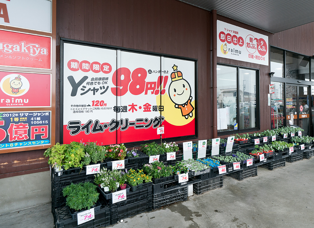 ライムクリーニングPLANT-6店