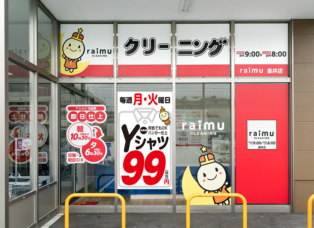 ライムクリーニングスーパー・センター垂井店