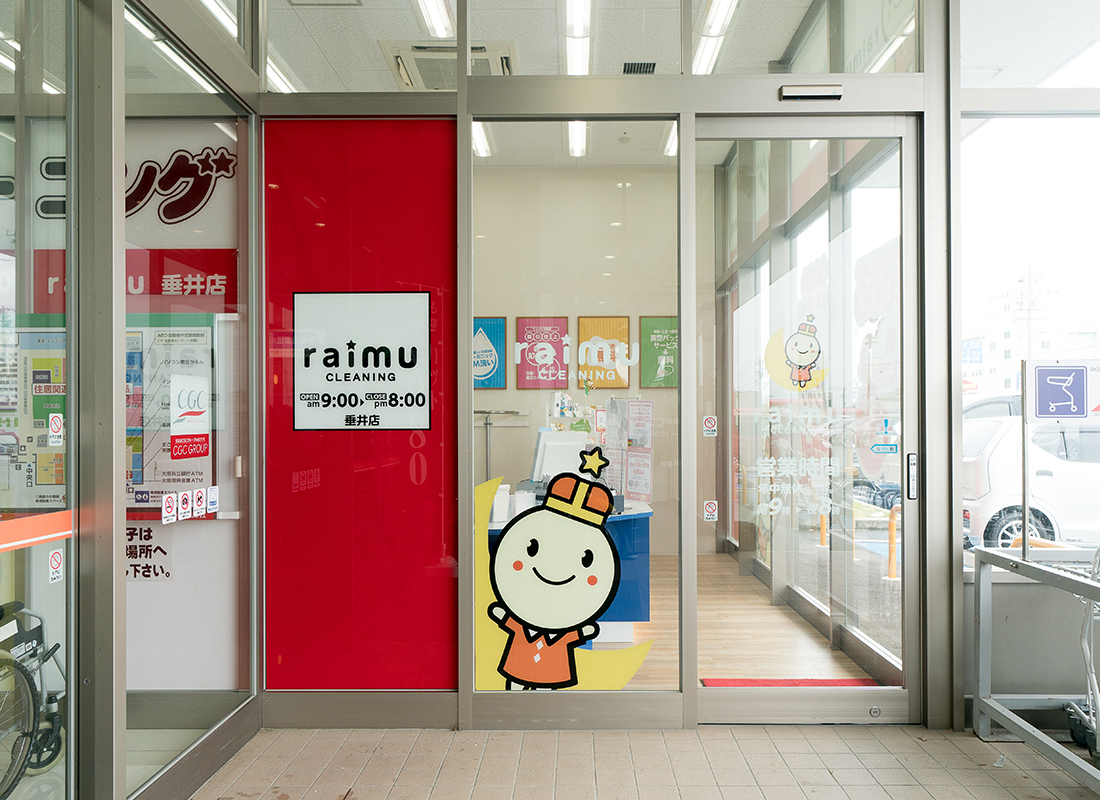 ライムクリーニングスーパー・センター垂井店