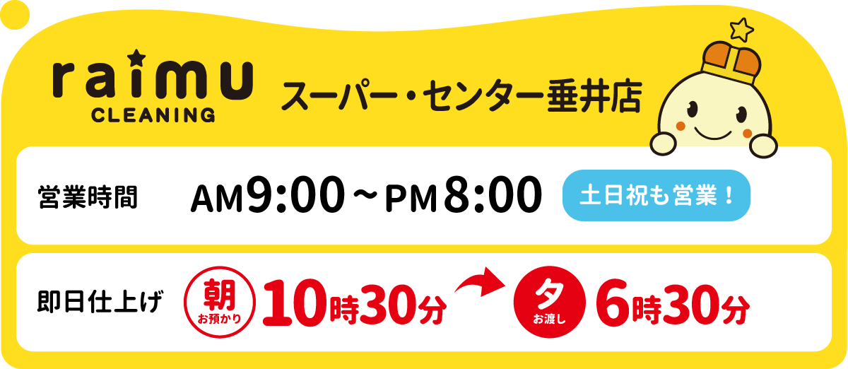 ライムクリーニングスーパー・センター垂井店