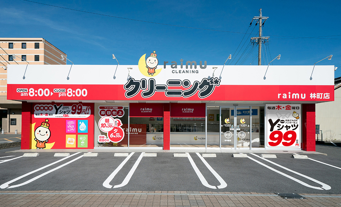 ライムクリーニング