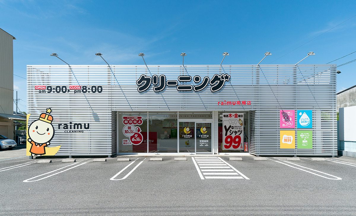 ライムクリーニング