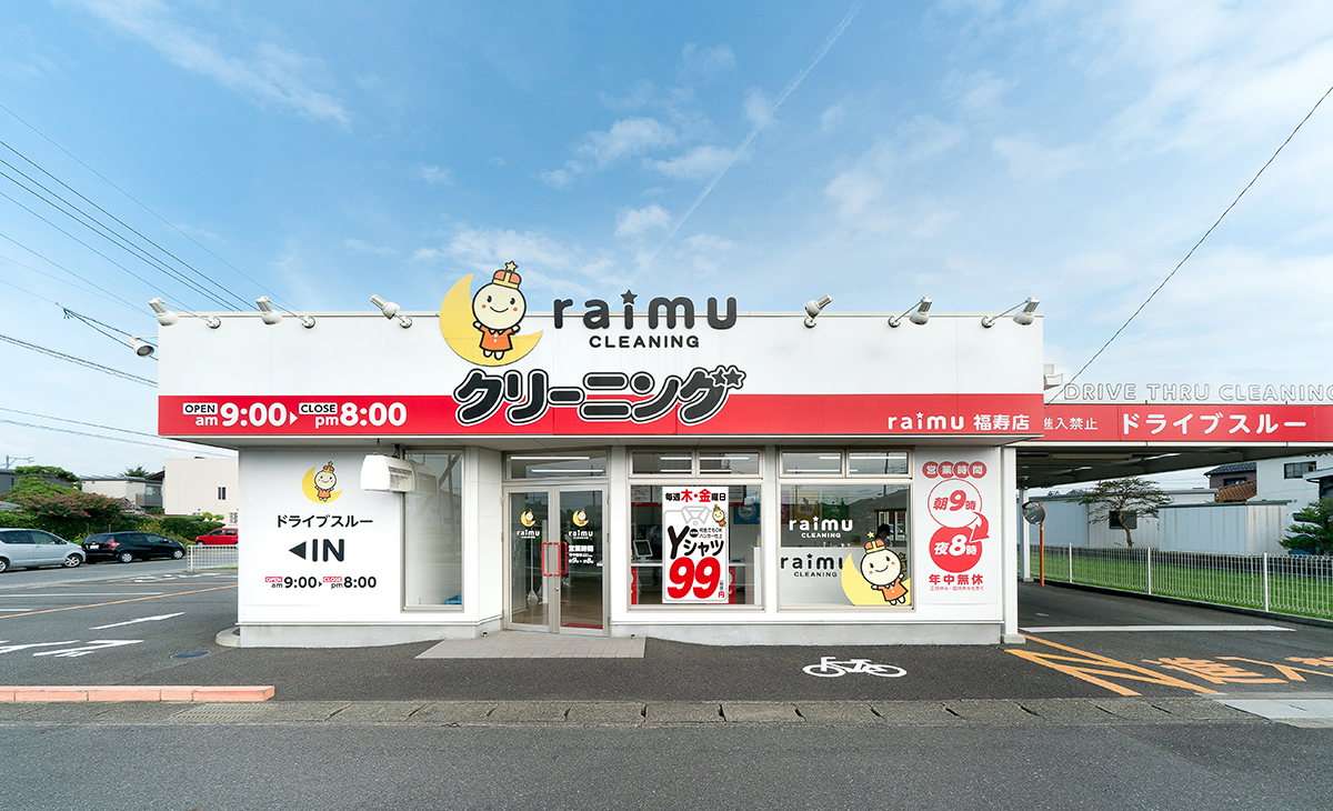 ライムクリーニング