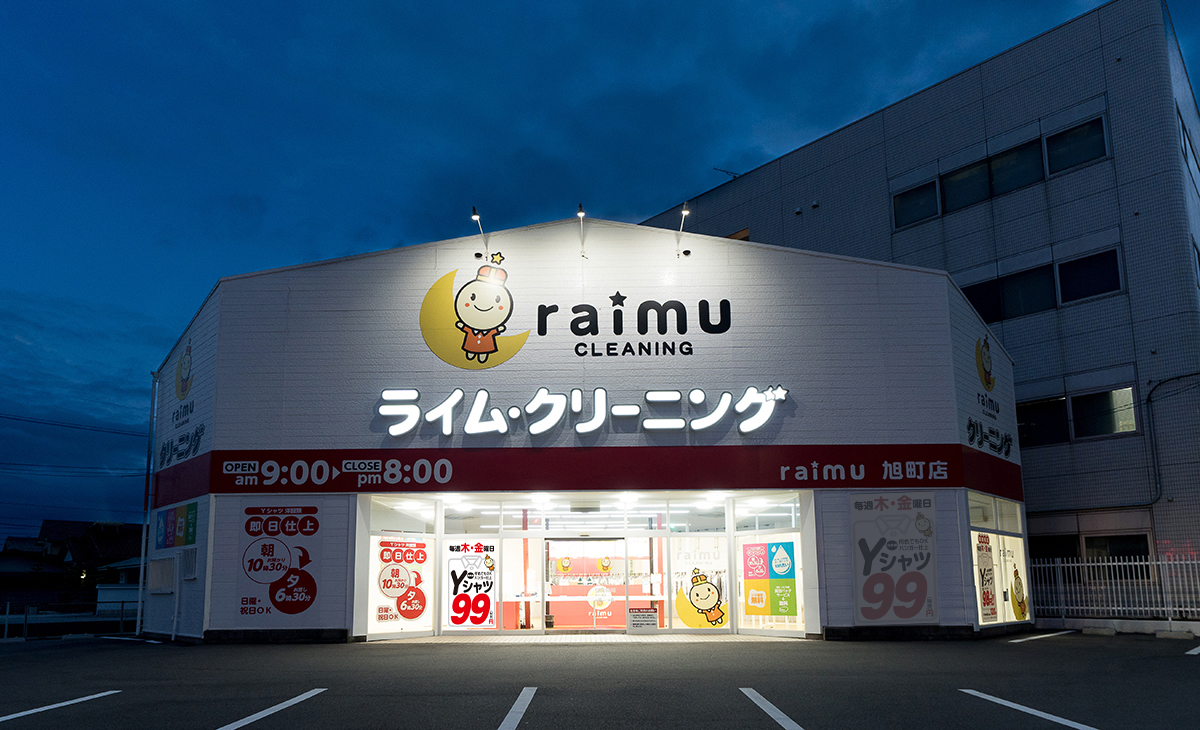 ライムクリーニング