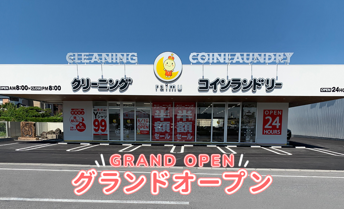 ライムクリーニング