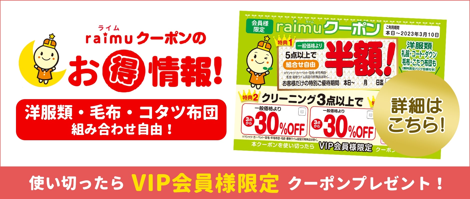 ライムクリーニングスペシャル10,000円クーポン