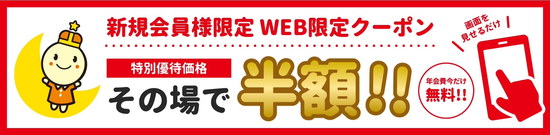 ライムクリーニング新規会員様限定 WEB限定クーポン