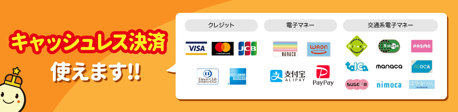 選べる豊富な決済方法!