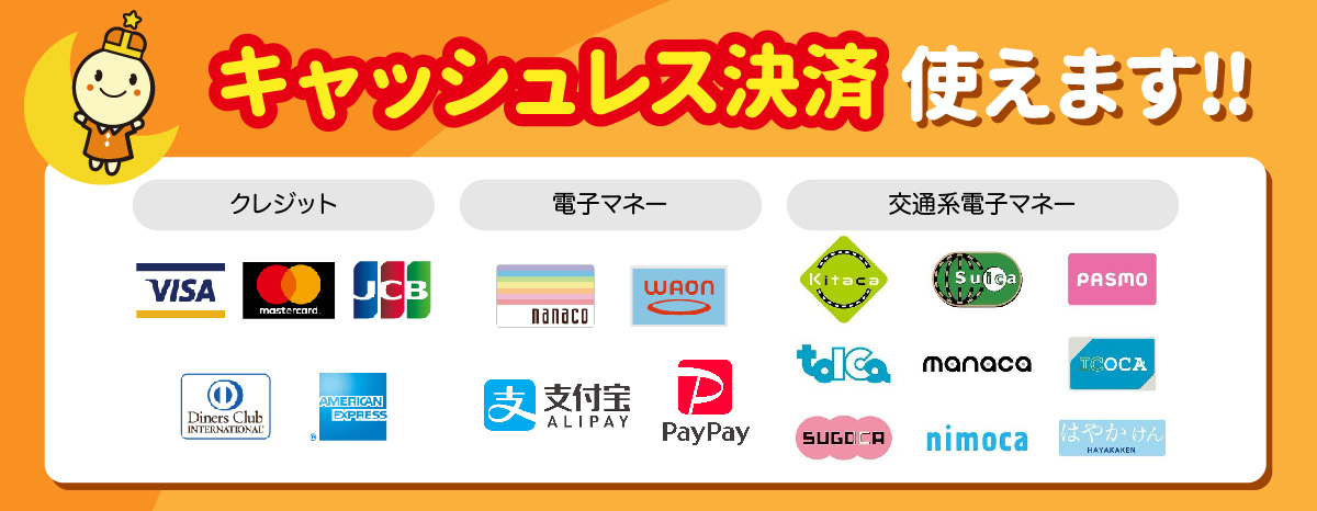選べる豊富な決済方法!