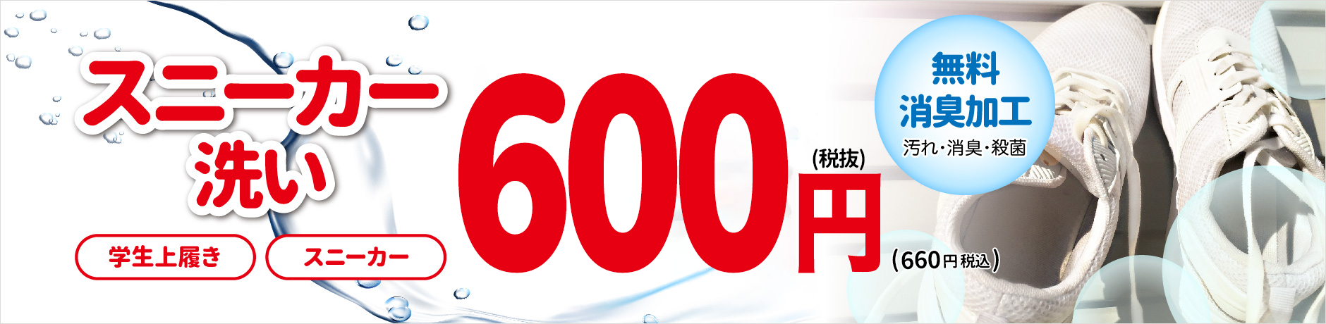 スニーカー洗い500円