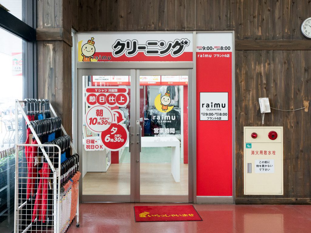 ライムクリーニングPLANT-6店